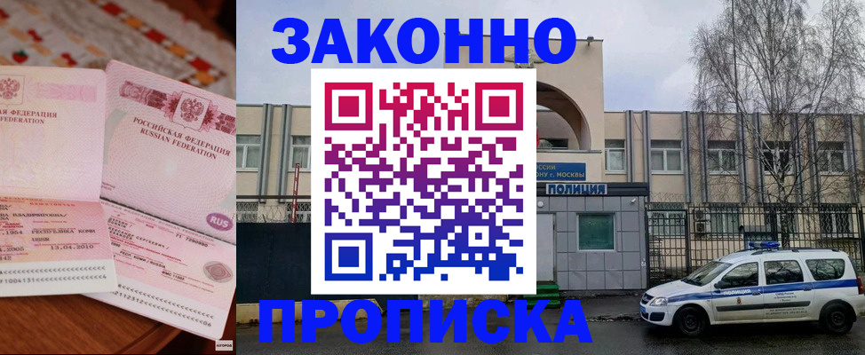 временная прописка в Троицке
