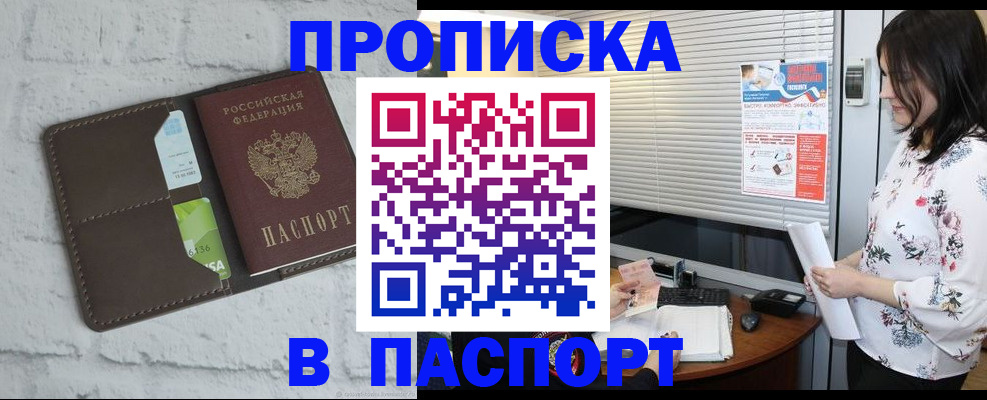 временная регистрация для всех в Троицке